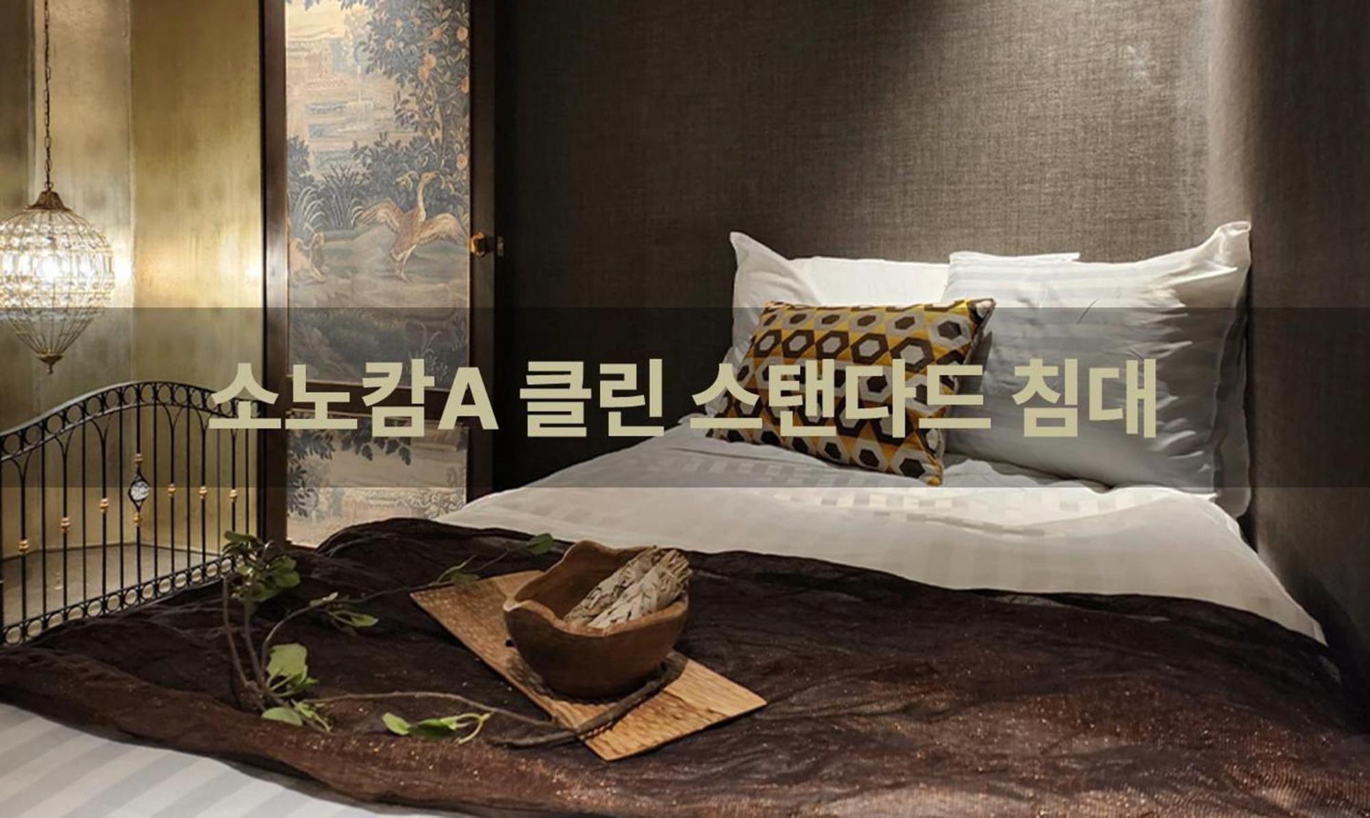 Hotel Sono Calm Vivaldipark Hongcheon Habitación foto